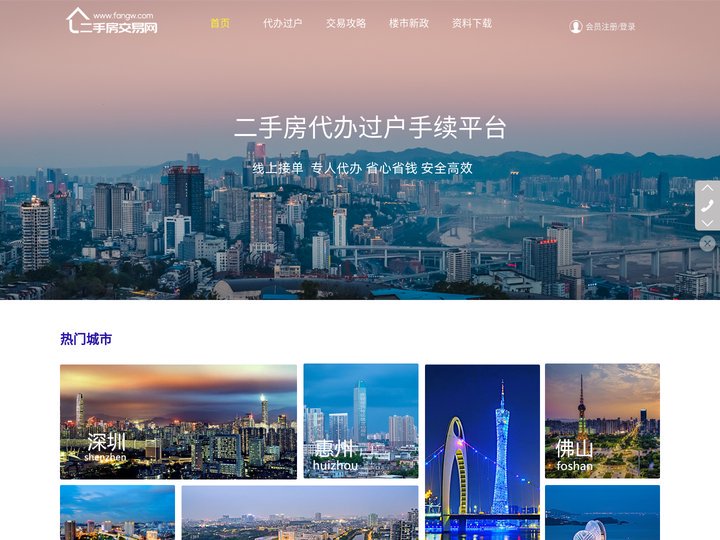 二手房交易流程_房子过户怎么收费标准_房屋代办过户需要什么手续及费用_二手房交易网