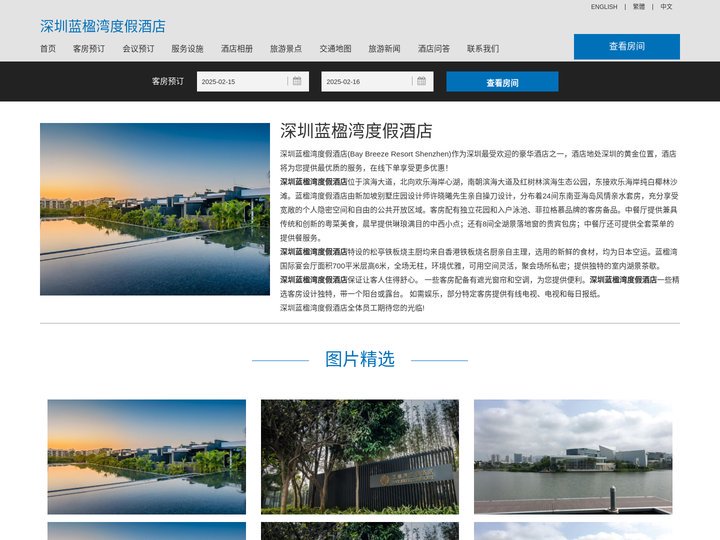 深圳蓝楹湾度假酒店|Bay Breeze Resort Shenzhen|欢迎您