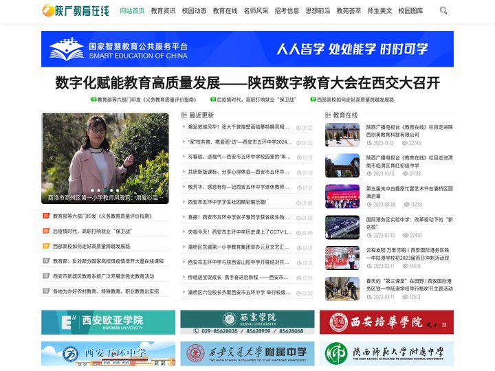 陕广教育在线网