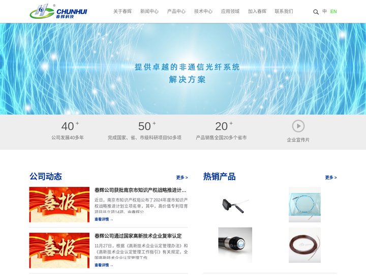 南京春辉科技实业有限公司官网