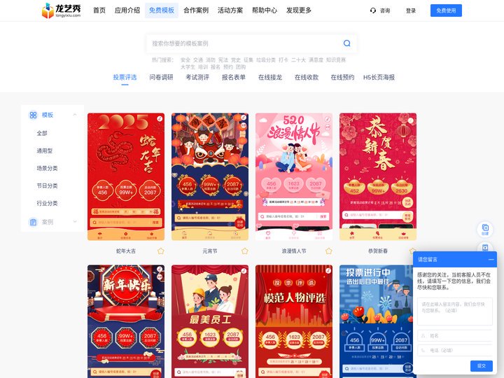 模板案例_投票评选_龙艺秀