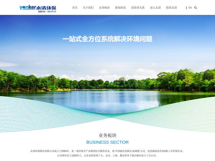 永清环保,官网