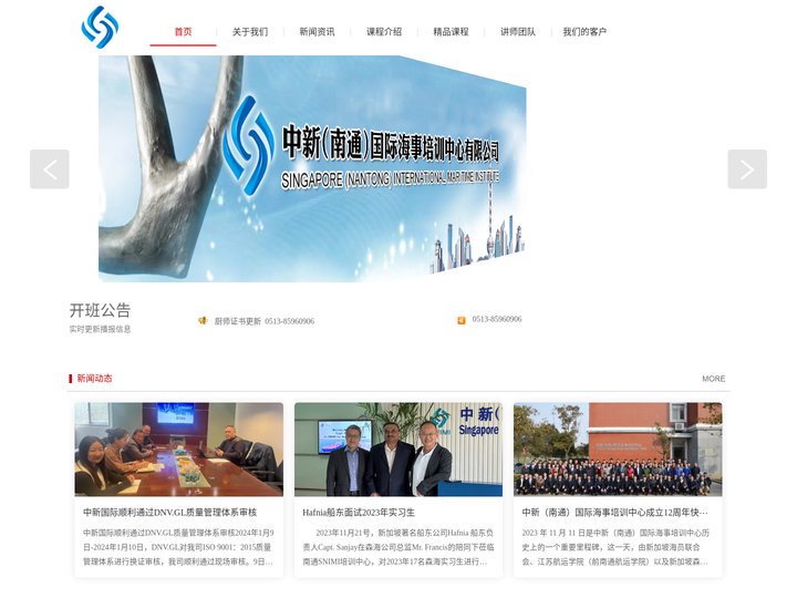 中新（南通）国际海事培训中心有限公司