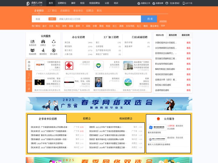 鼎湖人才网_鼎湖招聘网_求职招聘就上鼎湖人才网zqdhrc.com