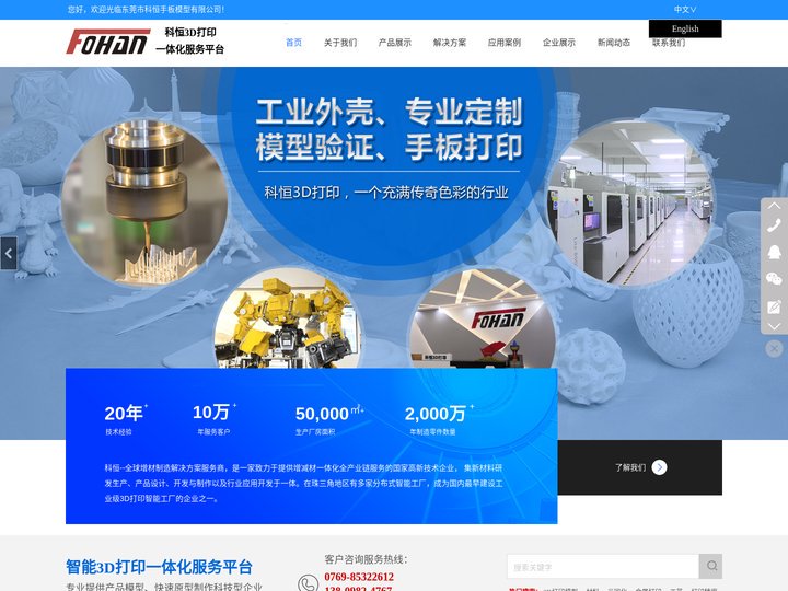科恒3d打印_总部_东莞市科恒手板模型有限公司_3D打印服务_3D打印模型_CNC加工_增材制造