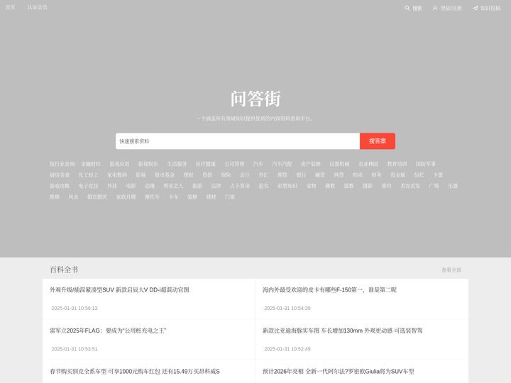 百科知识大全_垂直领域知识_问答街