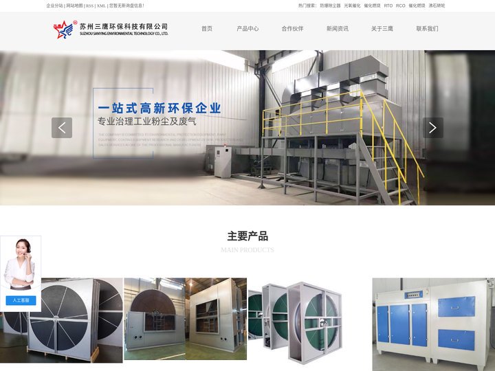 防爆除尘器_光氧催化_催化燃烧_RCO_沸石转轮_活性炭环保箱-苏州三鹰环保科技有限公司