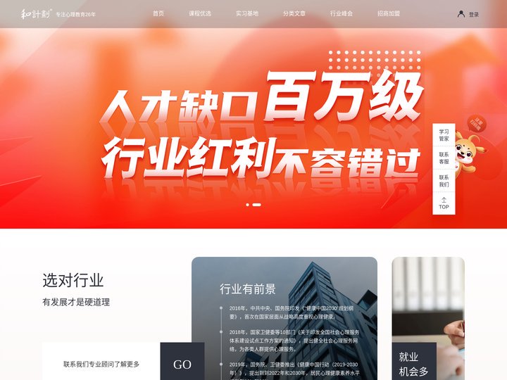 和计划-专注心理教育26年