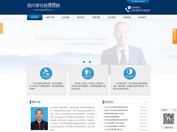 郫都区律师|郫都区债权债务律师|郫都区合同纠纷律师|郫都区法律顾问律师-四川李元旦律师网