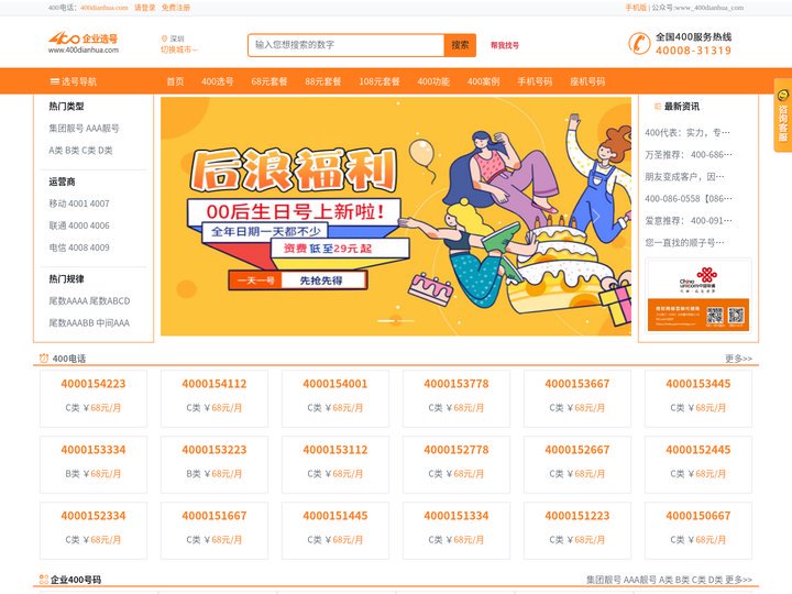 400电话申请办理-【企业400电话申请办理中心】