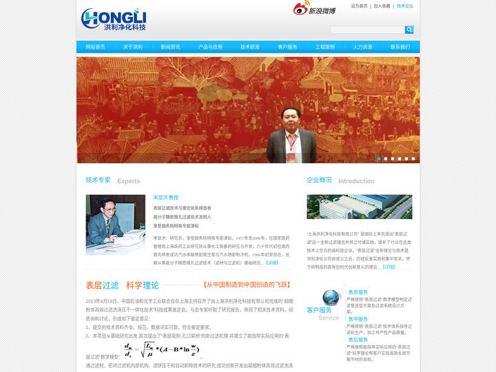 洪利公司|精密微孔过滤机|洪利净化-上海洪利净化科技有限公司|精密微孔过滤|层析柱|