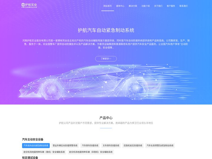 护航汽车防撞系统_汽车自动防撞系统_汽车防撞器_汽车自动防撞器