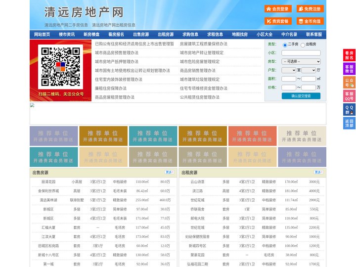 清远房地产网-清远房产网-清远二手房