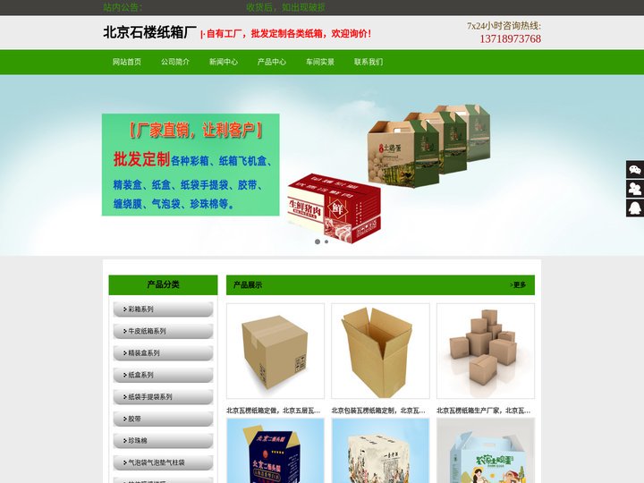 北京纸箱厂|纸箱批发|包装纸箱设计|北京搬家纸箱-北京石楼纸箱厂