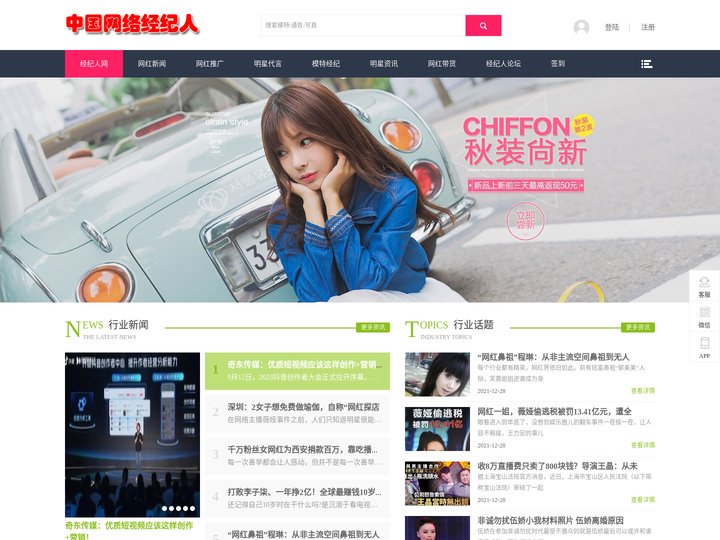 中国网络经纪人_网红明星代言演出艺人形象代言_经纪公司