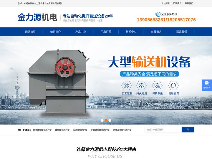 提升机配件_输送机厂家_合肥提升机厂家-安徽省金力源机电