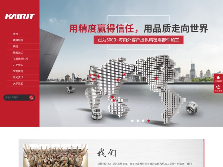 精密加工,精密机械加工,制造模具,铝合金铸造,石墨烯新材料-凯瑞特