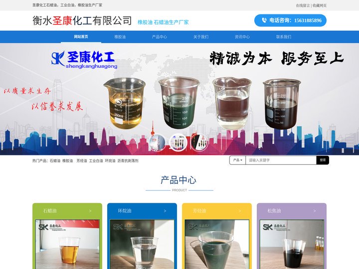 圣康化工-高品质工业白油与橡胶石蜡油供应商