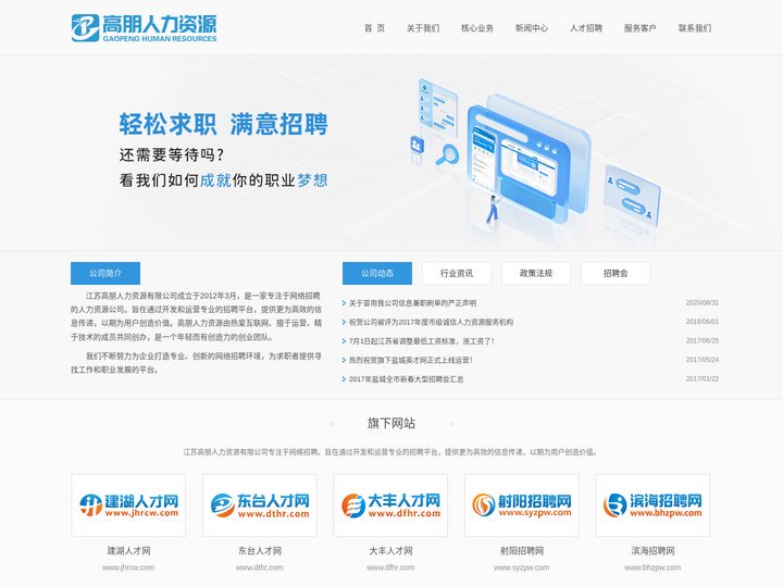 江苏高朋人力资源有限公司