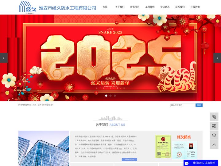 专业防水堵漏_防水公司_淮安防水堵漏-淮安市经久防水工程有限公司