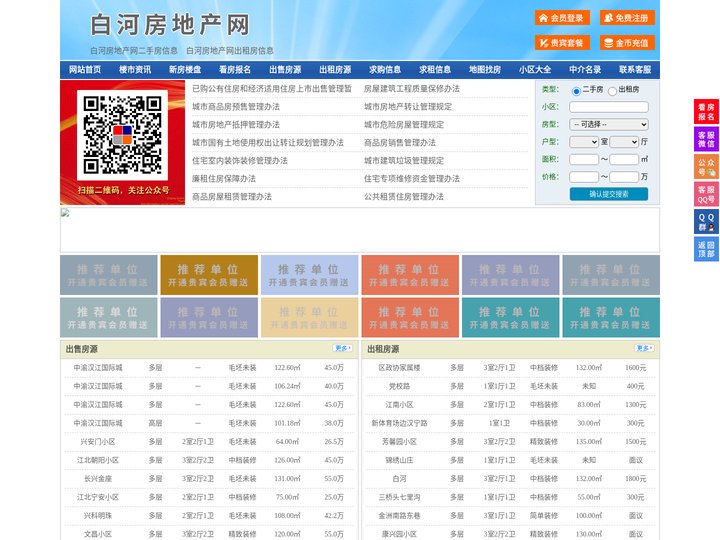 白河房地产网-白河房产网-白河二手房