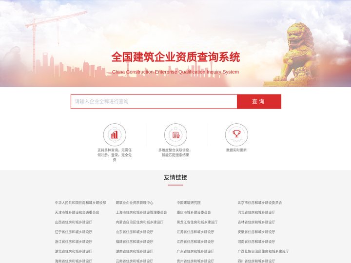 建筑资质查询系统