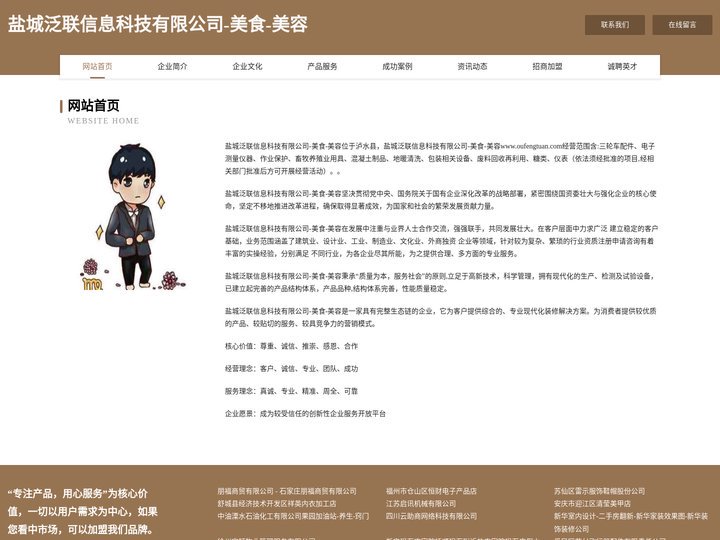 盐城泛联信息科技有限公司-美食-美容