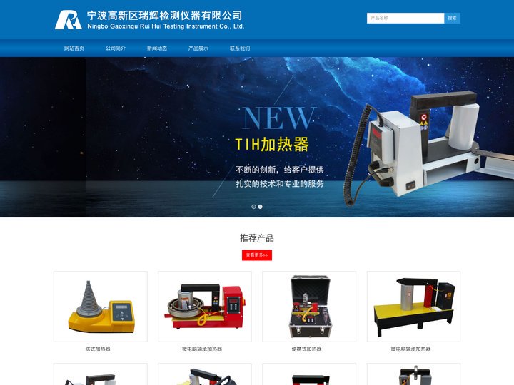 轴承轴套加热器|联轴器齿轮加热器|轧机|宁波高新区瑞辉检测仪器有限公司