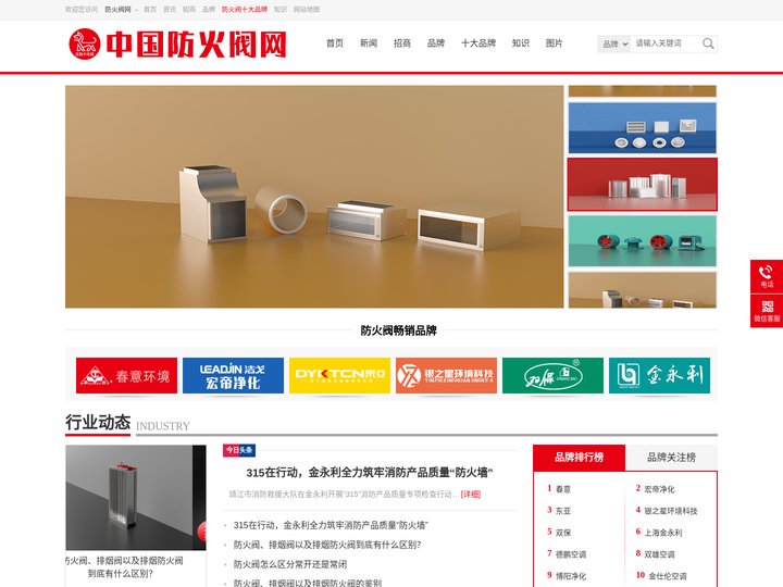 防火阀网 排烟阀 排烟防火阀 消防排烟行业设计、采购、施工、维保平台