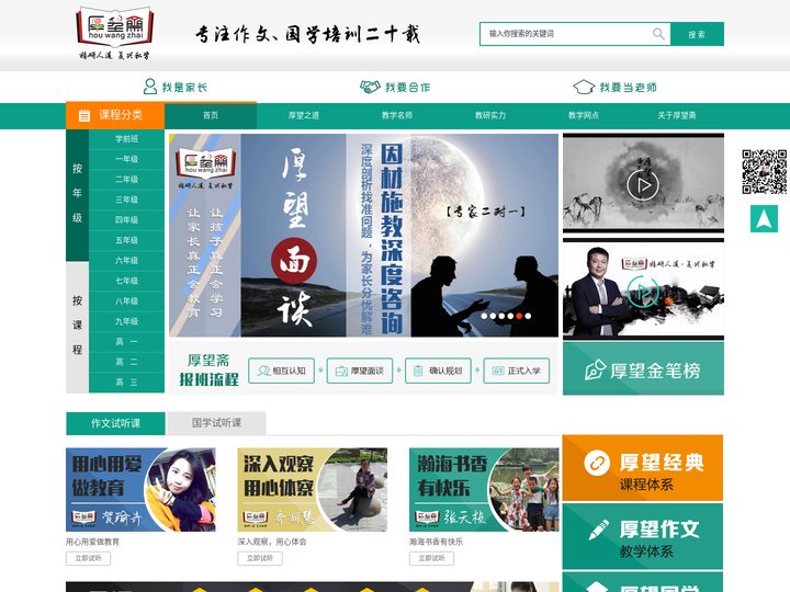 作文培训-作文加盟-专注作文培训作文加盟二十载-厚望斋