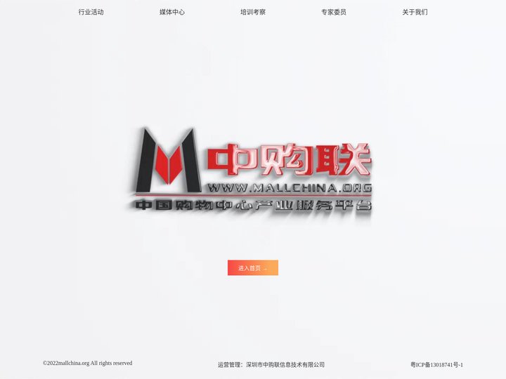中购联_商业地产新媒体共享平台
