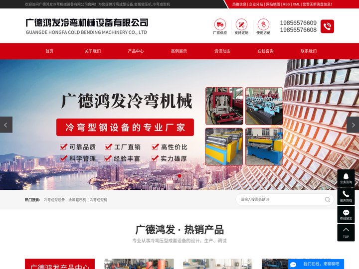 冷弯成型设备_金属辊压机_冷弯成型机-广德鸿发冷弯机械设备有限公司