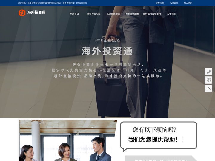 海外投资-品牌出海-中国公司企业跨境境外对外直接投资