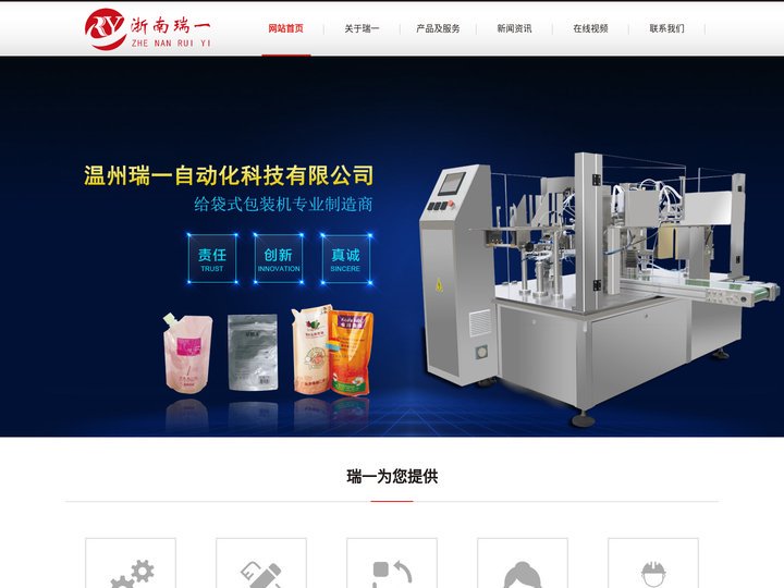 给袋式包装机_螺蛳粉包装机_宠物食品包装机_温州瑞一自动化科技有限公司