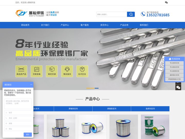 东莞市展裕焊锡科技有限公司_锡条_焊锡条_焊锡丝_焊锡线_无铅焊锡_环保锡膏厂家-展裕焊锡