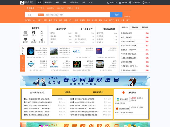 高港人才网_高港招聘网_求职招聘就上高港人才网tzggrc.com