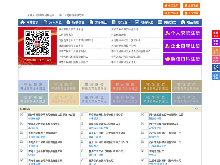 大通人才网-大通招聘网-大通人才市场