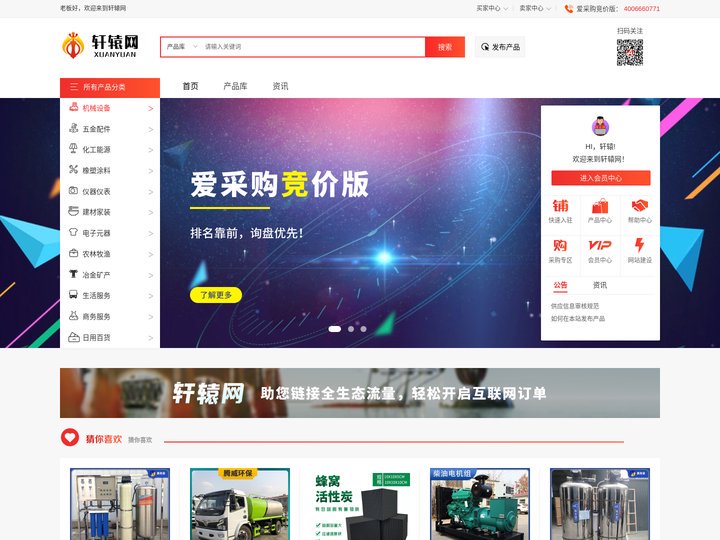 百度爱采购竞价_轩辕网_线上销售推广平台_获取海量曝光