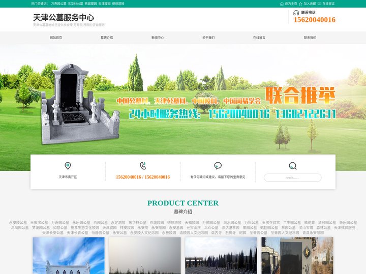 天津公墓-天津陵园-天津国营公墓-天津公墓服务中心-天津公墓服务中心