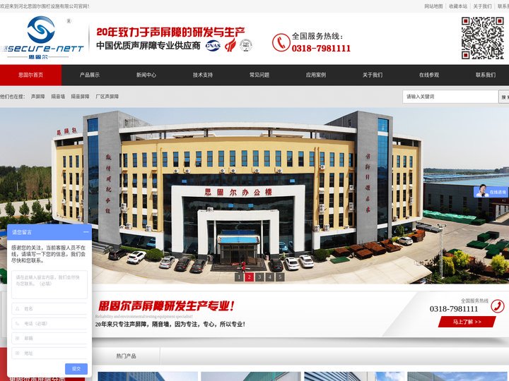 声屏障,隔音墙,隔音屏障,桥梁声屏障,公路声屏障-河北思固尔围栏设施有限公司