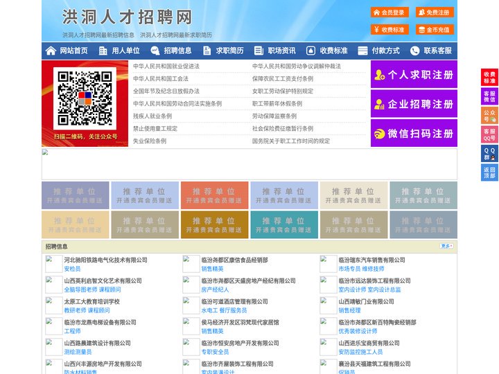 洪洞人才招聘网-洪洞人才网-洪洞招聘网