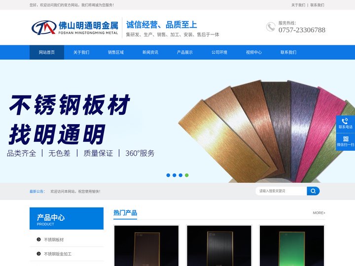 佛山明通明金属科技有限公司
