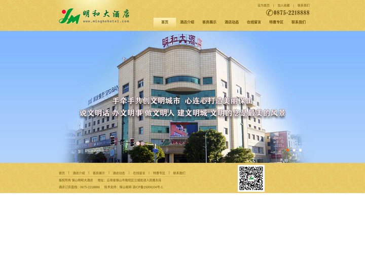 保山明和大酒店--住在明和，住在心里。
