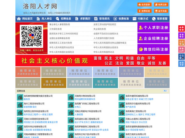 洛阳人才网-洛阳招聘网-洛阳人才市场