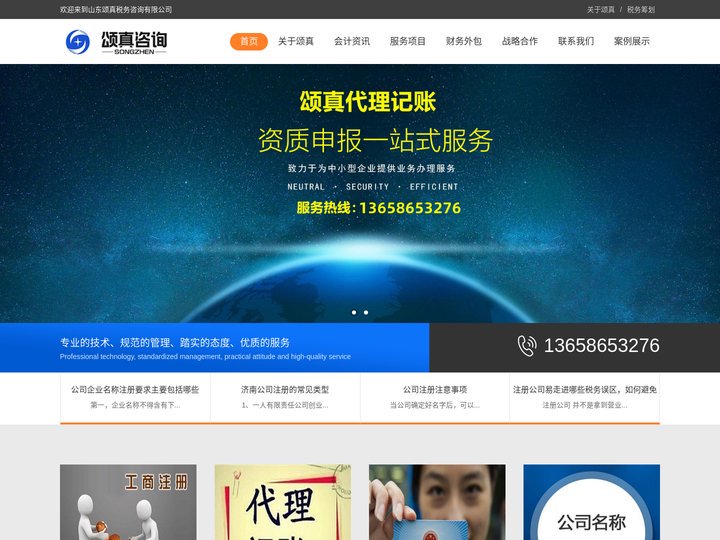 济南注册公司-代理记账-代办营业执照|报税「公司注册|拒绝走弯路」