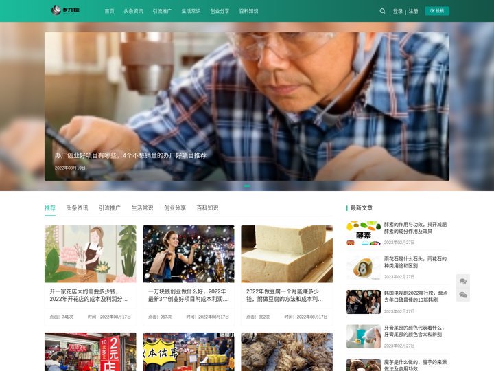 创业头条资讯|引流推广方法|生活百科常识