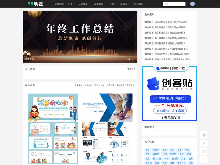全站素材PPT模板免费下载 - 58明星-全站高清图片素材PPT模板免费下载
