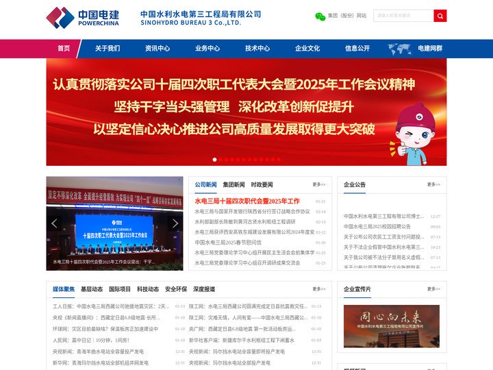 中国水电三局
