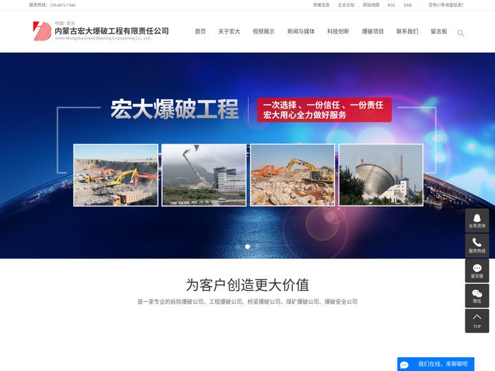 矿山爆破_拆除爆破_工程爆破-内蒙古宏大爆破工程有限责任公司