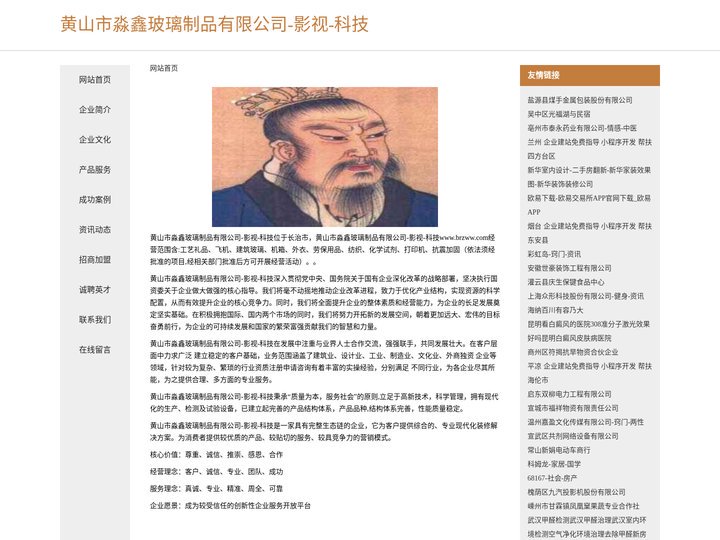 黄山市淼鑫玻璃制品有限公司-影视-科技